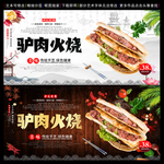 驴肉火烧
