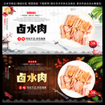 卤水肉