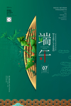 端午节