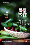 端午节