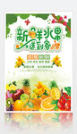 新鲜水果送到家海报