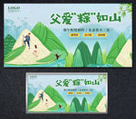 父爱粽如山