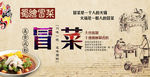 冒菜背景墙图片