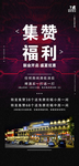 集赞福利