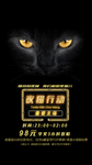 夜猫场