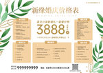 婚庆价格表