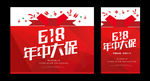 618年中大促
