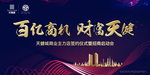 商业地产招商背景板
