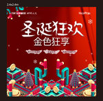 圣诞节 圣诞活动 圣诞背景板