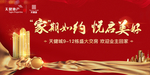 交房 欢迎业主回家图片