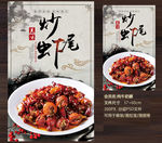 炒虾尾