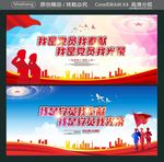 我是党员我奉献 我是党员我光荣
