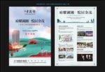 地产DM单张