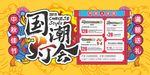 国潮中秋灯会