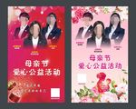 公益课海报