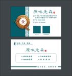 餐厅名片