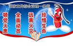消防