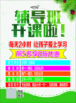 辅导班