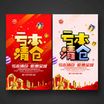 亏本清仓