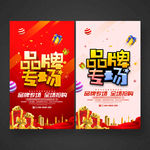 品牌专场