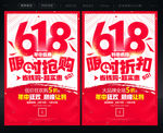 618促销