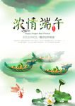 端午节海报
