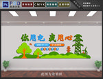 电网文化墙