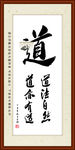 道字画装裱
