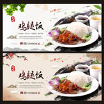 鸡腿饭