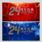 24周年