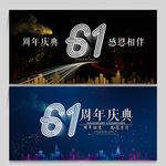61周年