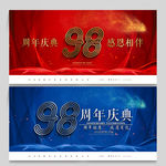 98周年