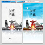 商丘