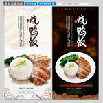 烧鸭饭