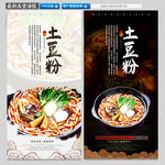 土豆粉
