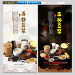 五谷豆浆