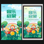 音乐启蒙