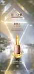 酒吧酒水海报香槟之夜优惠套餐图
