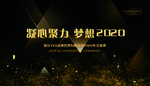 年会盛典