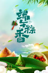 端午粽香