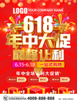 618年中大促