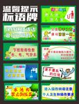 文明标语牌
