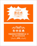 邀请函卡片