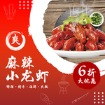 小龙虾美食