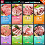 猪肉 猪肉海报 猪肉展板