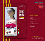 太阳眼镜海报展架