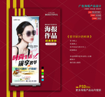 墨镜海报展架