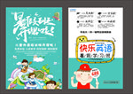 英语培训单页