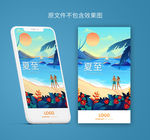 夏至手机海报