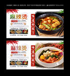 麻辣烫